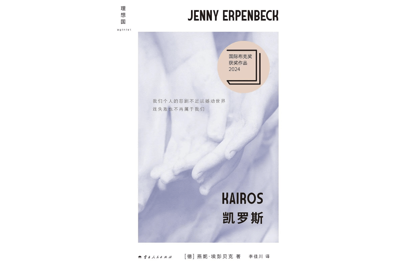 《凯罗斯》｜每日一书